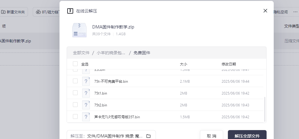 DMA固件制作 烧录 魔改教程以及成品固件-零羊播客